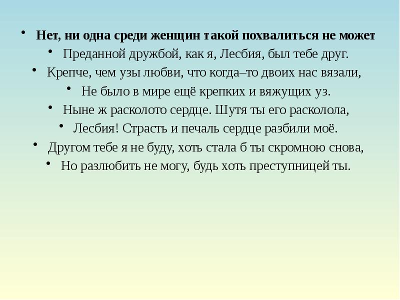 Анализ стихотворения нет ни одна среди женщин такой похвалиться не может по плану