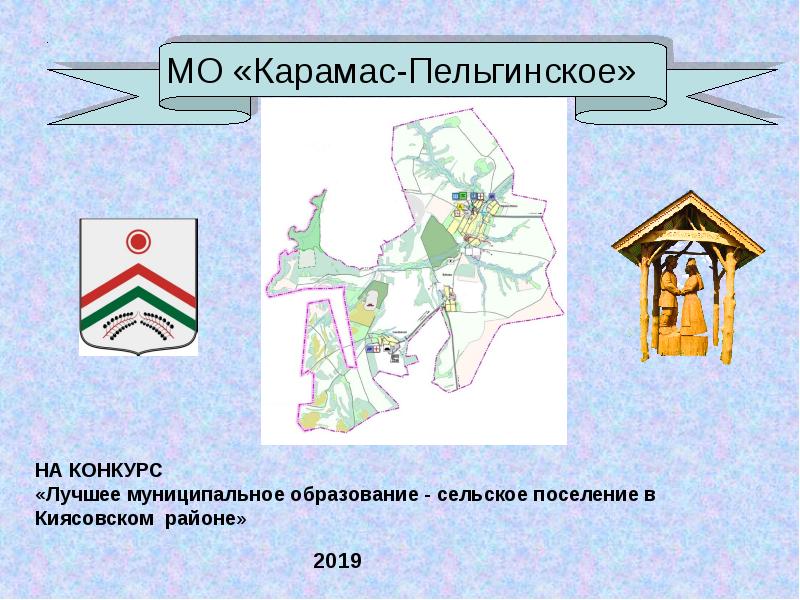 Презентация лучшая муниципальная практика сельского поселения