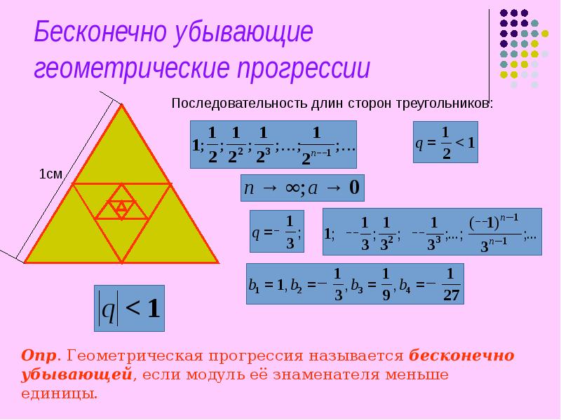 Бесконечно убывающая геометрическая прогрессия формула