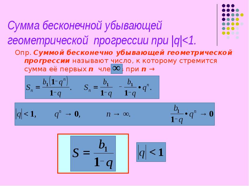 Сумма геометрической прогрессии формула