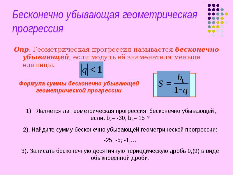 Найти сумму бесконечно убывающей геометрической