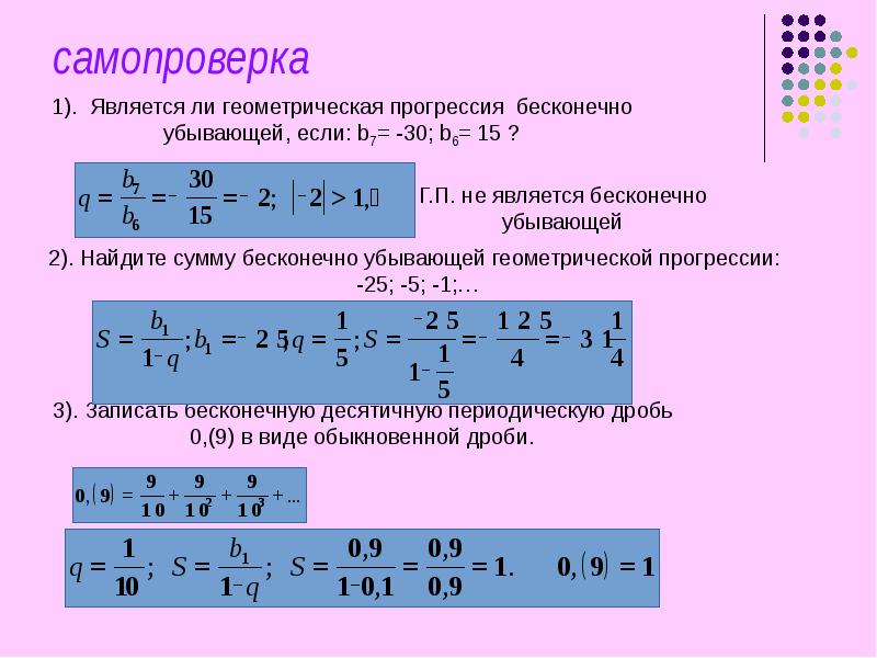 1 геометрическая прогрессия найдите. Найдите сумму бесконечно убывающей геометрической прогрессии b1 05. Убывающая Геометрическая прогрессия. Бесконечно убывающая Геометрическая прогрессия. Бесконечная убывающая Геометрическая прогрессия.