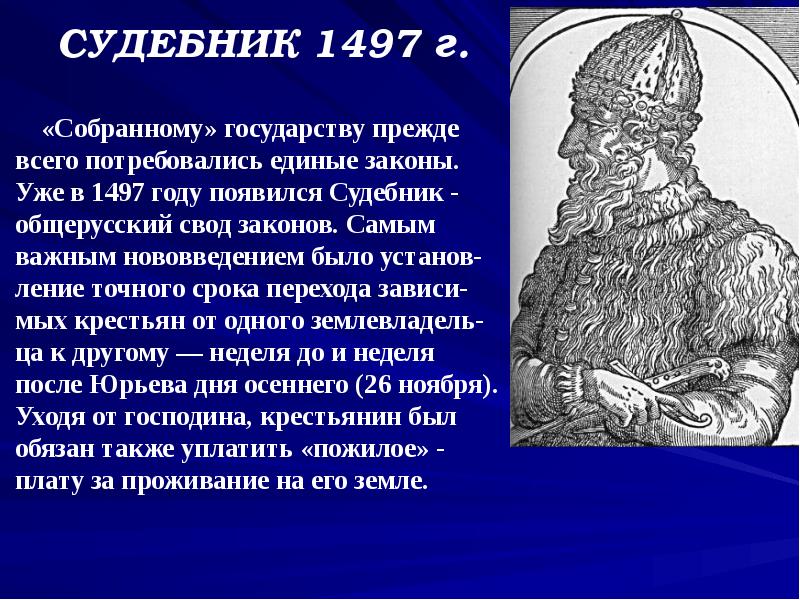 Презентация на тему иван 3 государь всея руси