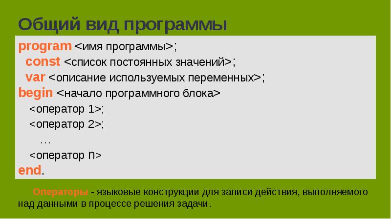 Общие сведения о языке программирования паскаль презентация