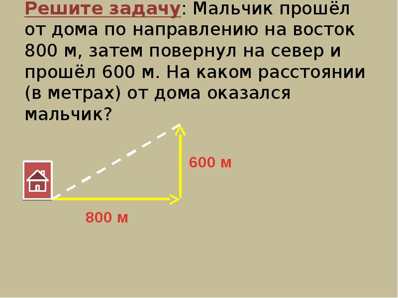 Реши задачу мальчик