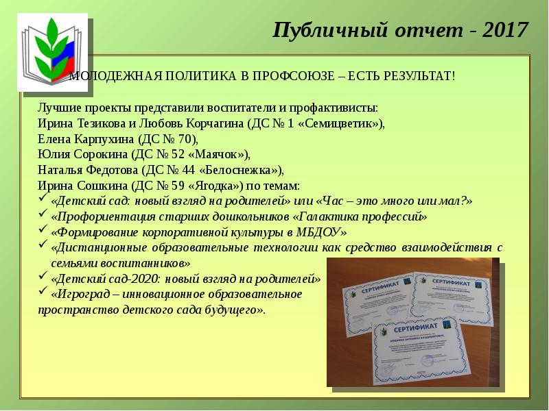 Государственный отчет. Публичный отчет. Публичный отчет картинки. Молодежная политика профсоюзов. Как составить публичный отчет.