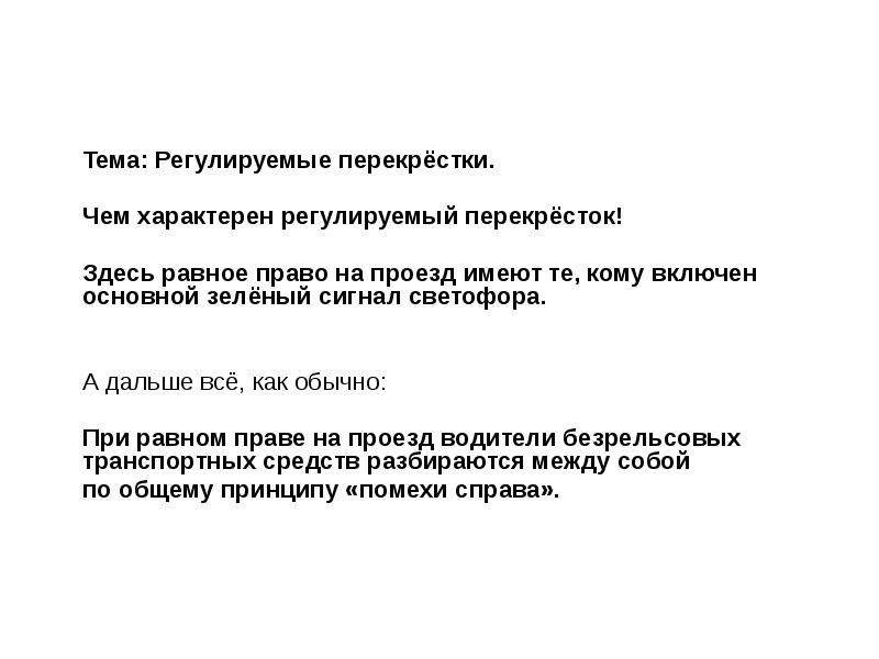 Понятие правового регулирования. Государственная конкурентная политика. Тест по теме. Для регулирования дорожного движения применяются две. Сертификация и технические барьеры в торговле.