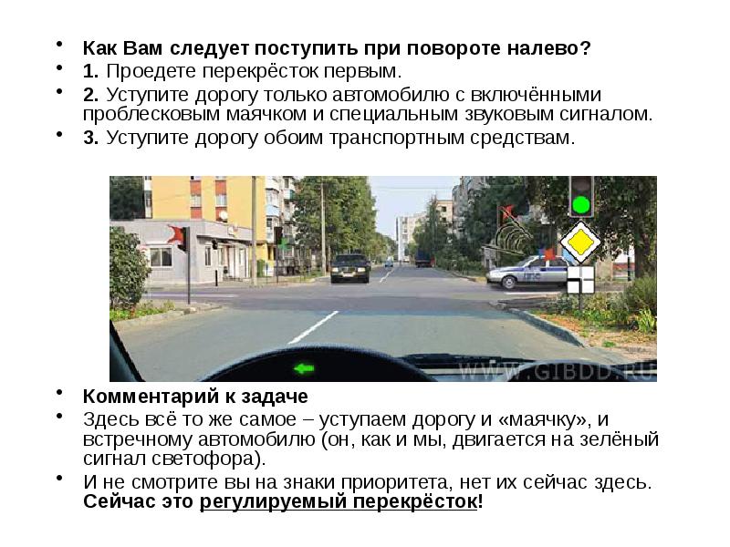 Автомобиль подъезжает к перекрестку двух дорог. Как вам следует поступить при повороте налево. Как вам следует поступить при поворо е надево. Как вам следует поступить при повороте НП лево. Как вам слелует посткпитьпри повороте на лево.