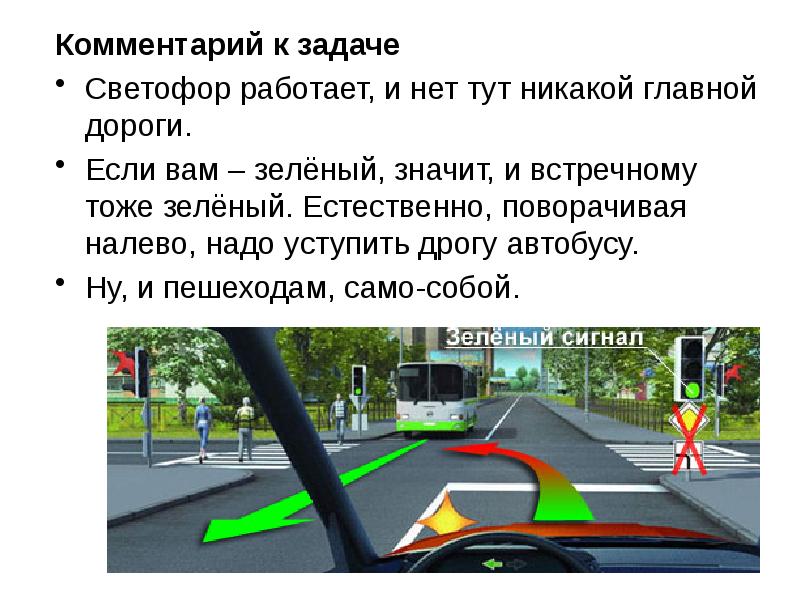 Если светофор не работает водители должны