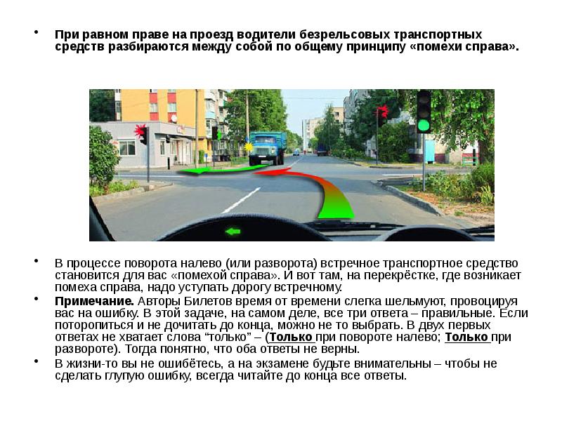 При равном праве на проезд водители безрельсовых транспортных средств разбираются между При равном праве на проезд водители безрельсовых транспортных средств разбираются между