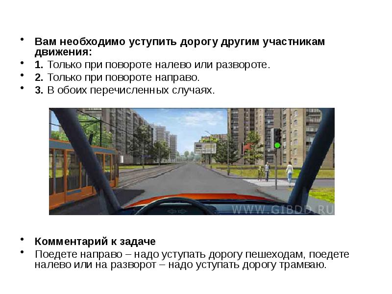 Уступить дорогу автомобилю с проблесковым маячком. Перекресток из билетов. Уступи дорогу на перекрестке. Все вопросы с трамваями пдд ответы. Вам необходимо уступить дорогу участникам движения.