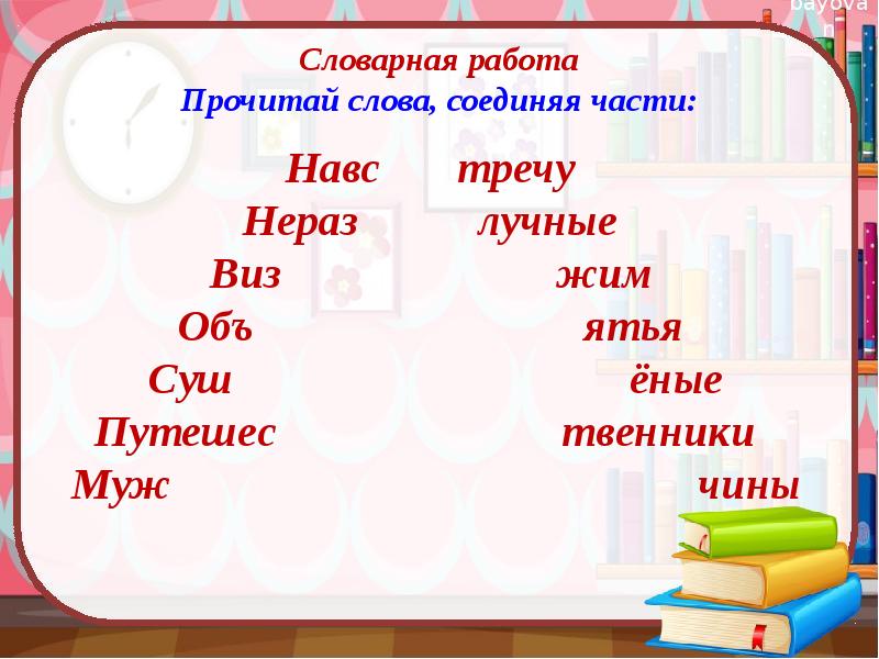 Берестов знакомый путешественники кисточка 2 класс презентация школа россии