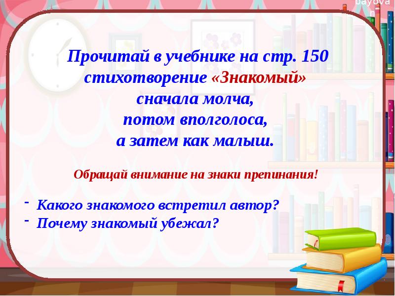 Берестов знакомый путешественники кисточка 2 класс презентация школа россии