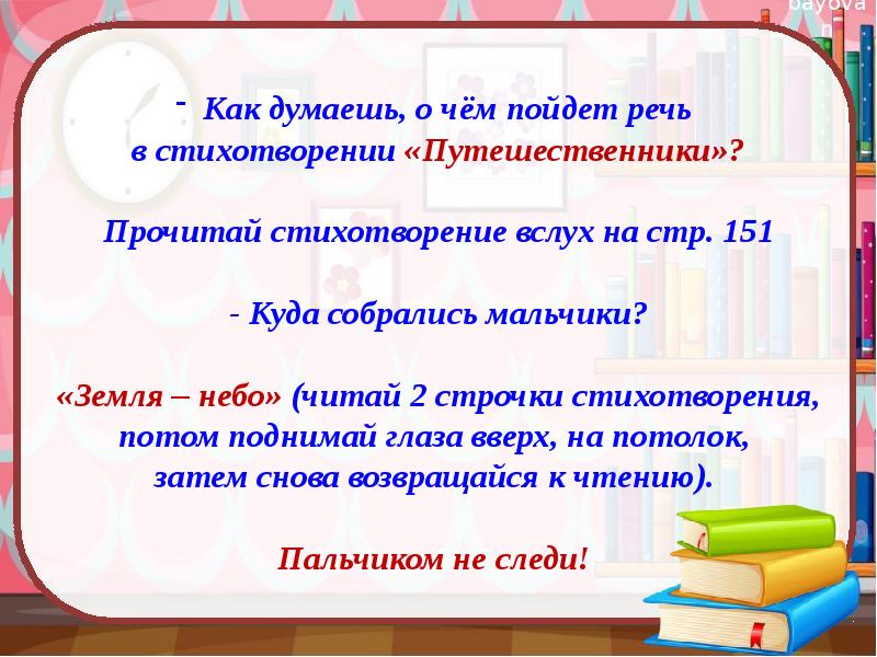 Берестов знакомый путешественники кисточка 2 класс презентация школа россии