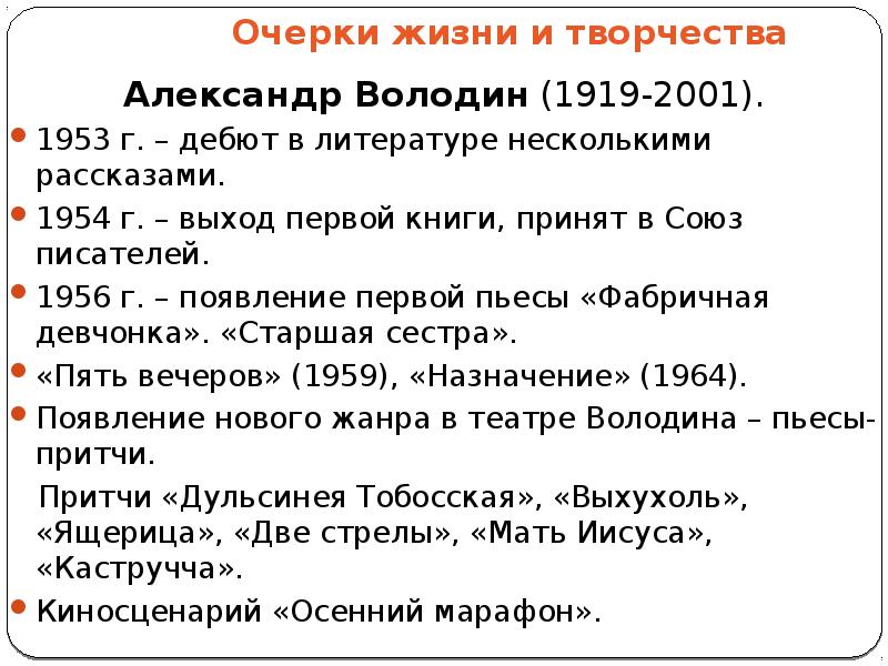 Очерк жизни. Очерк жизни и творчества. Очерк жизни это. Очерки из жизни растений.