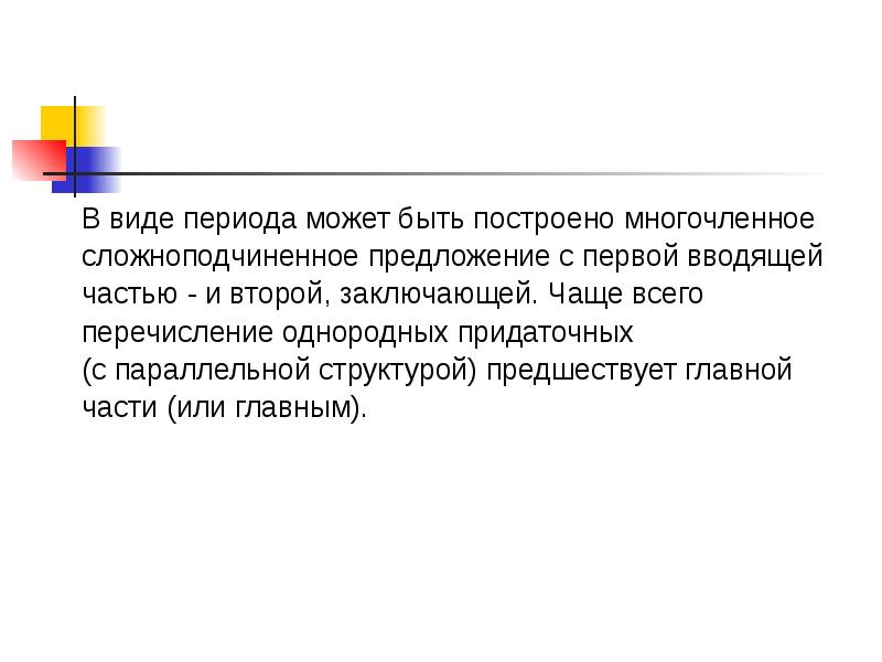 Сложные многочленные предложения с различными видами связи