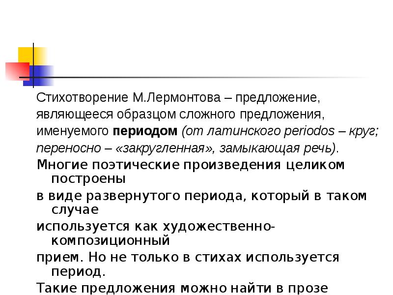 Предложение в стихах. Стихотворение про предложение. Предложение из стихотворения. Бессоюзное предложение в стихотворении.