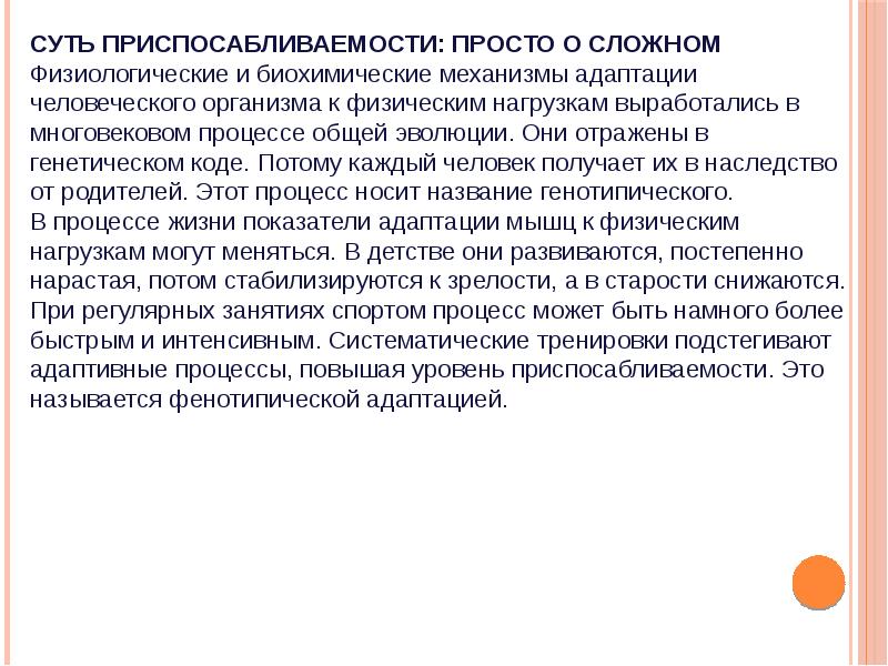 Проект на тему адаптации человеческого организма к физическим нагрузкам