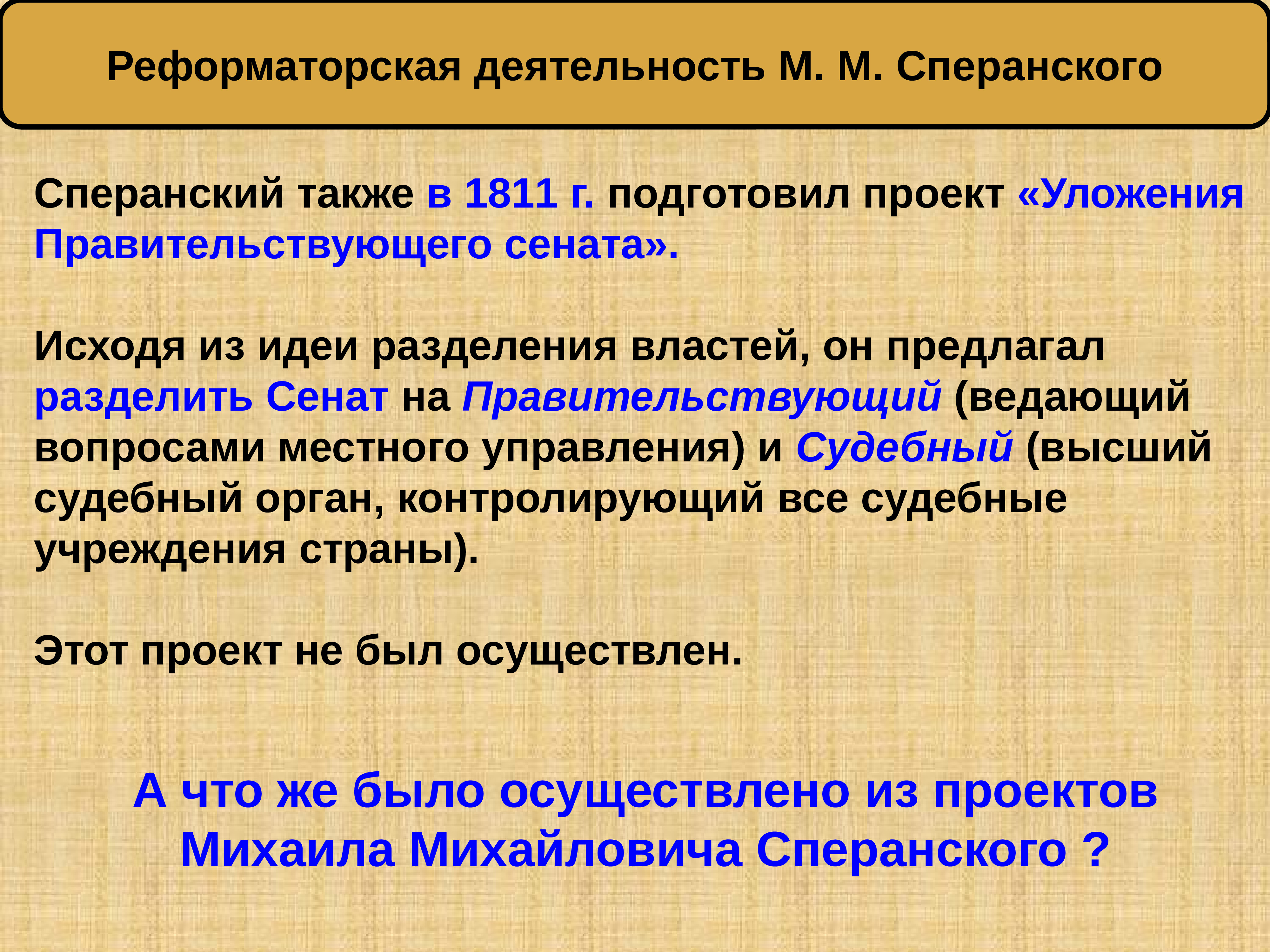 В судебной сфере по проекту сперанского император