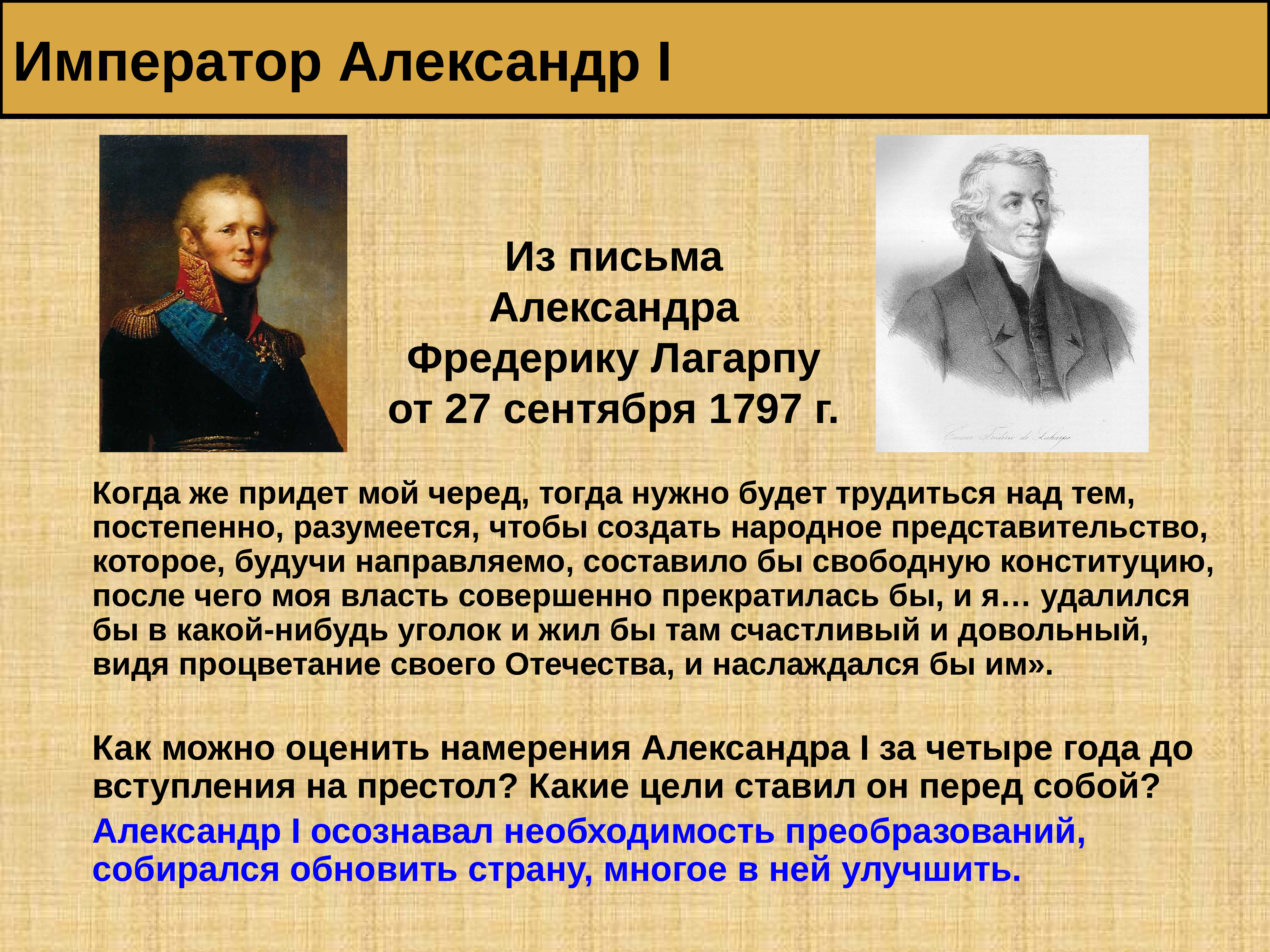 Александр 1 реформы презентация