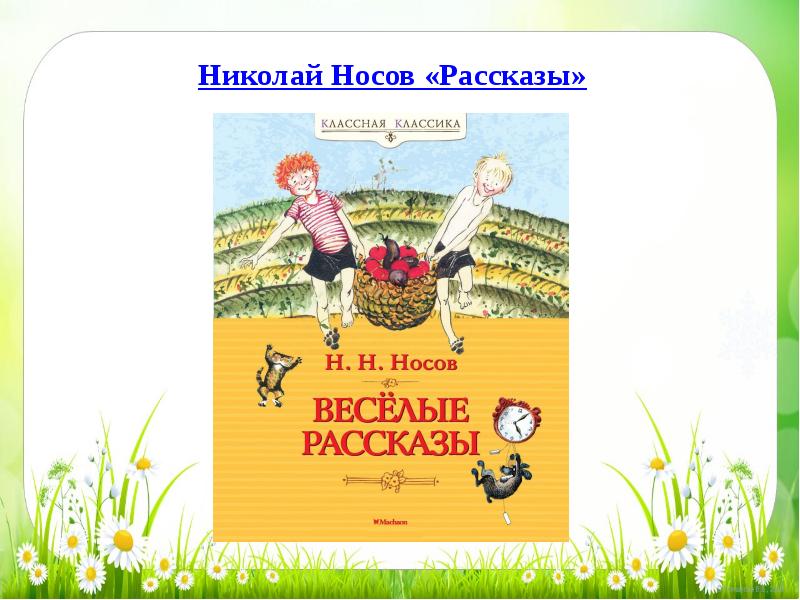 Рассказы на лето 5 класс. Произведения о лете 2 класс литературное чтение.