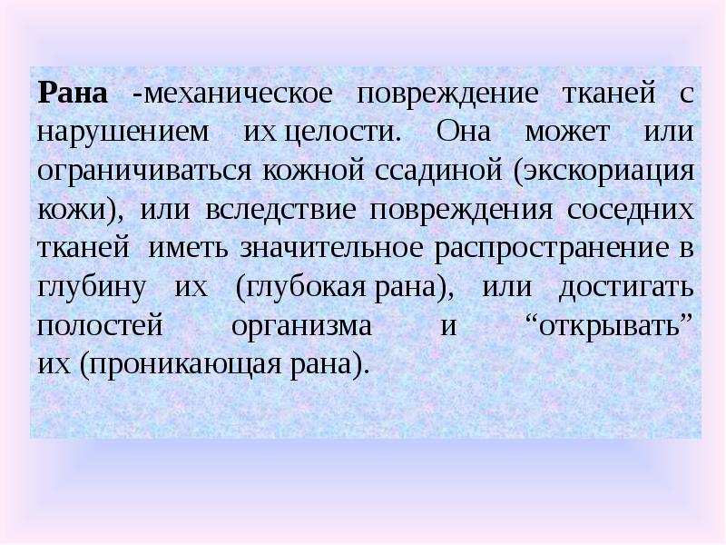 Рана земли. Аоран чемопасен доклад. Непр форма РАН.