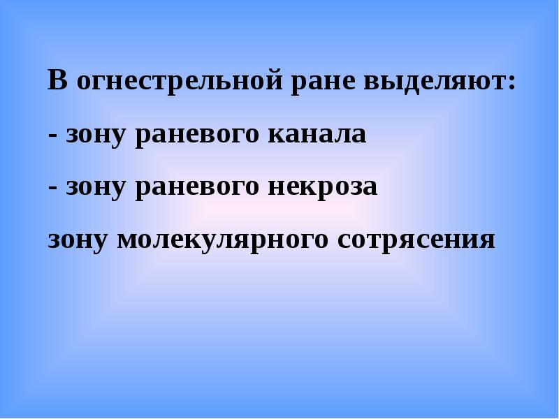 Песня про раны. Сообщение раны земли.