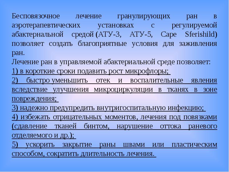 Тест по теме рана