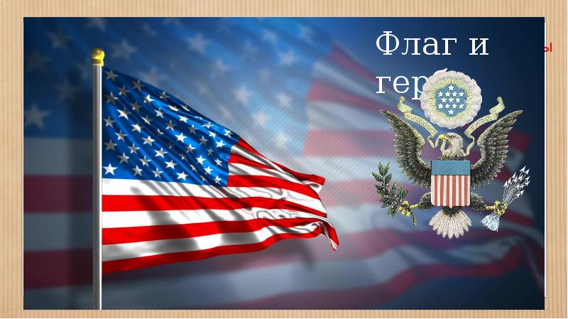 4 класс презентация сша