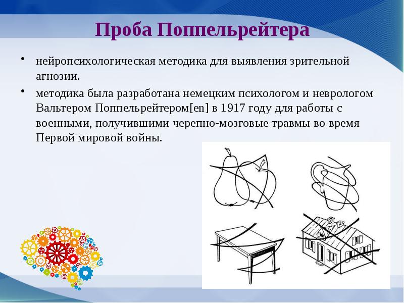 Узнавание наложенных изображений методика