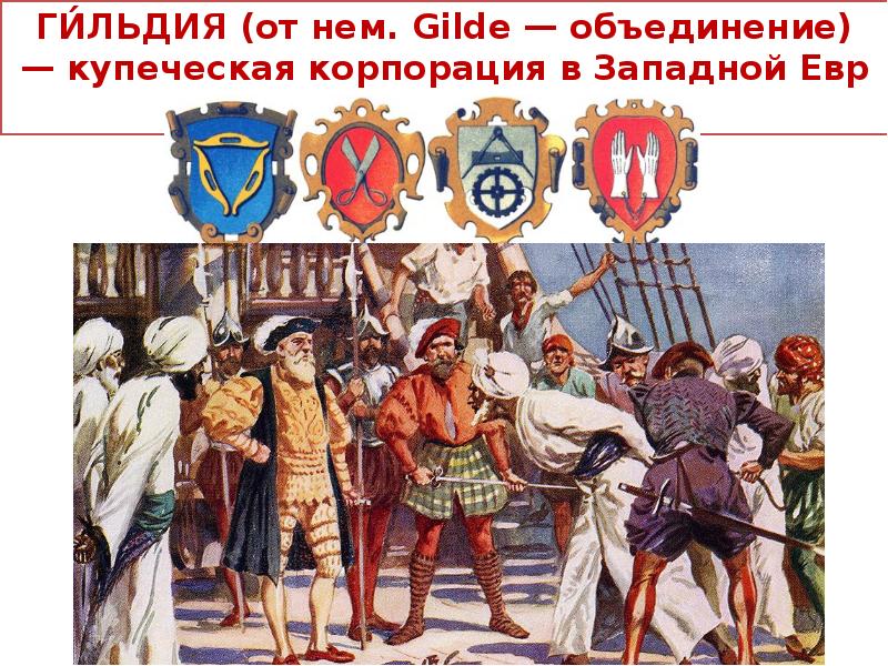 V век. Культурная роль городов в средневековом обществе. Этапы развития итальянских городов в средневековой. Итог развития средних веков. Горожане 5 век.