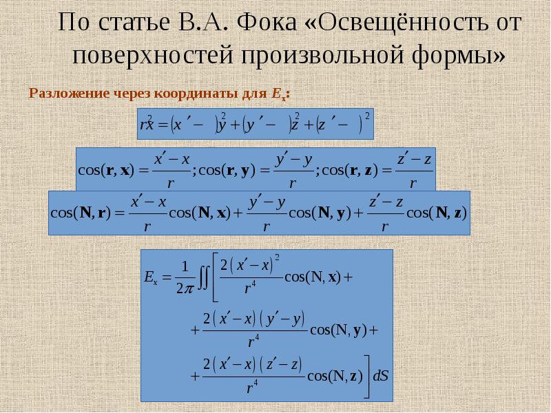 Расстояние между точками на плоскости формула. Степень заполнения поверхности формула. Формула активной поверхности. Формула поверхностный натяжные.