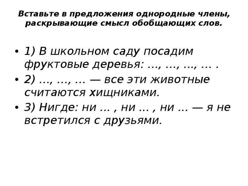 Части однородного предложения