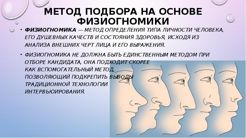 Презентация физиогномика лица