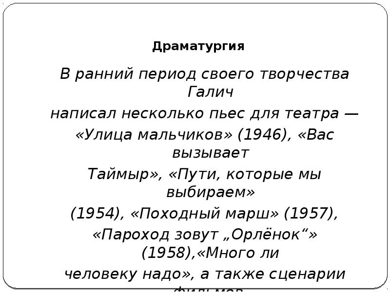 Александр галич презентация творчество