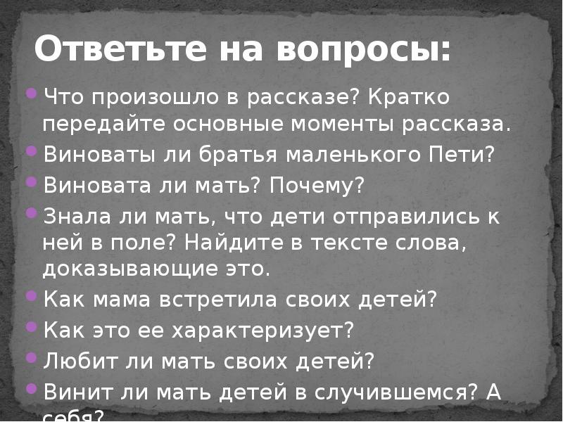 Презентация в астафьев мальчик в белой рубашке трагедия матери потерявшей ребенка