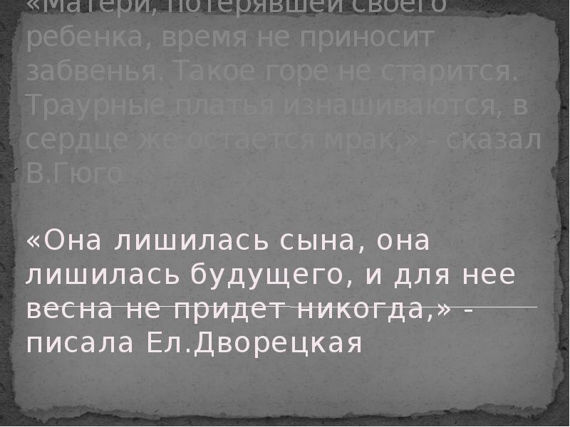 Презентация в астафьев мальчик в белой рубашке трагедия матери потерявшей ребенка