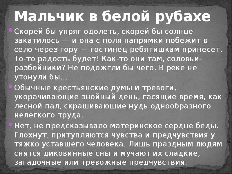 Презентация в астафьев мальчик в белой рубашке трагедия матери потерявшей ребенка