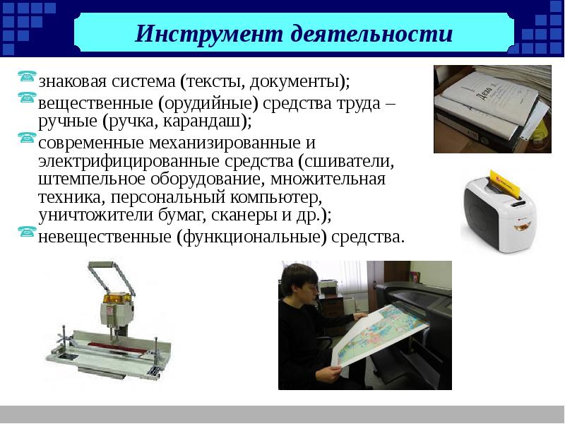 Современные средства ручного труда 7 класс технология презентация