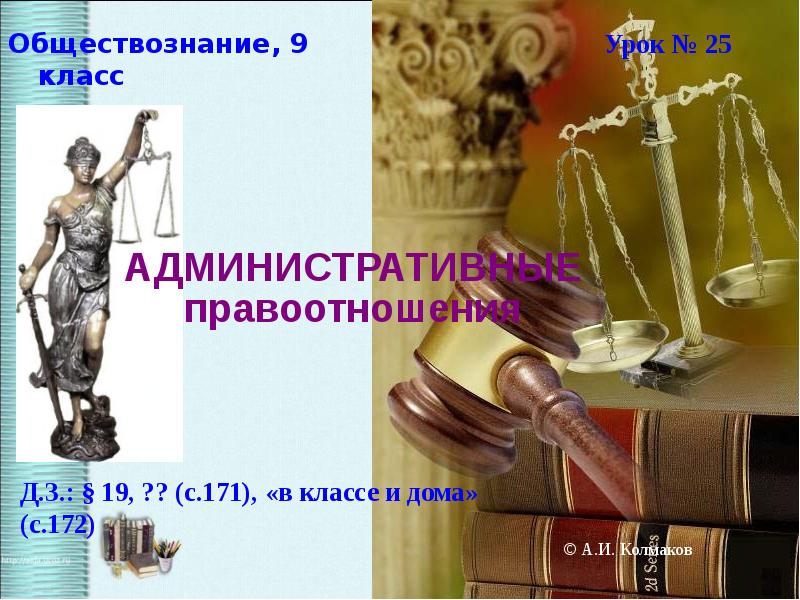 Административные правоотношения презентация 9 кл