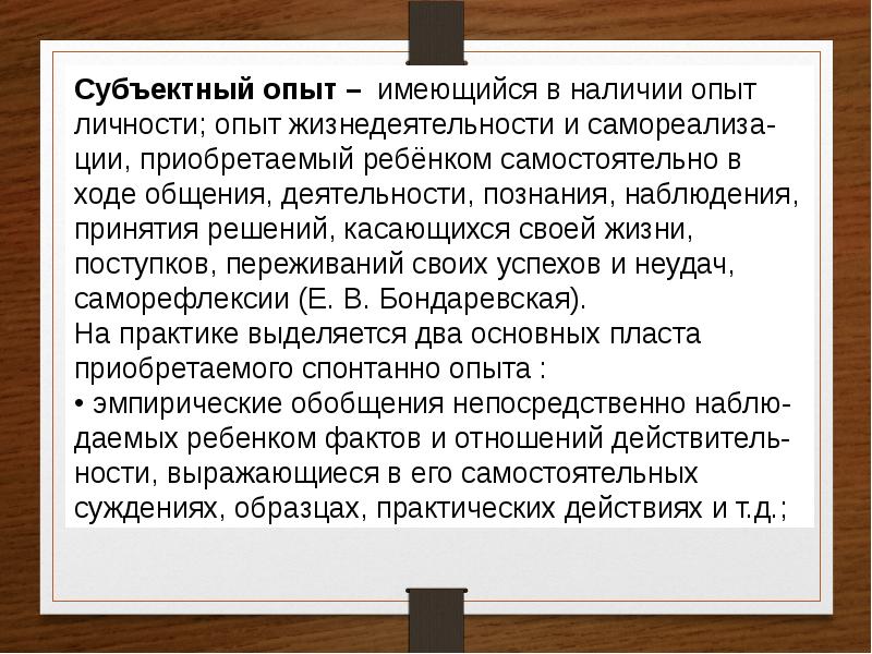 Также имеется опыт. Движущие силы и противоречия процесса воспитания. опыт личности.