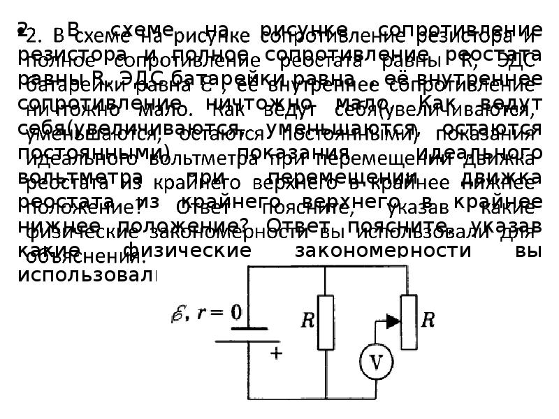 Сопротивление реостата равно