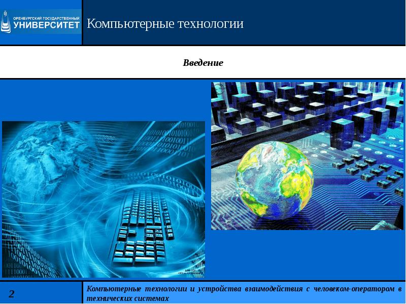 Введение технологии. Введение технология. Компьютерные технологии Введение. Введение современных технологий. Компьютерные технологии текст.