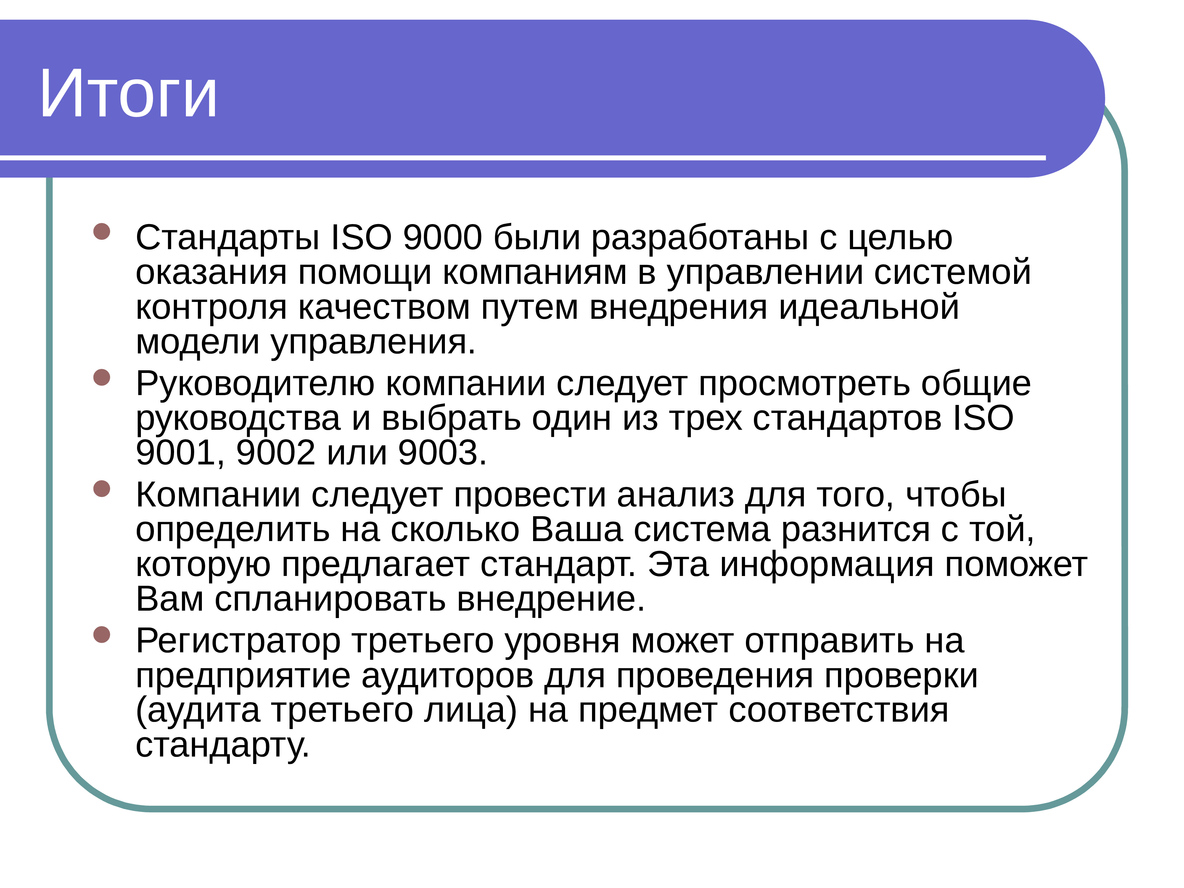 Iso 9000 презентация