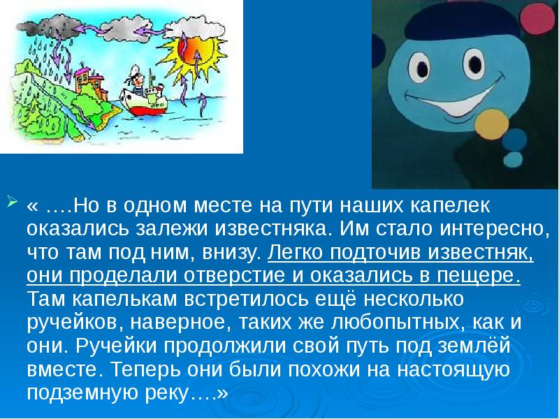 Воды суши подземные воды и природные льды 6 класс домогацких презентация