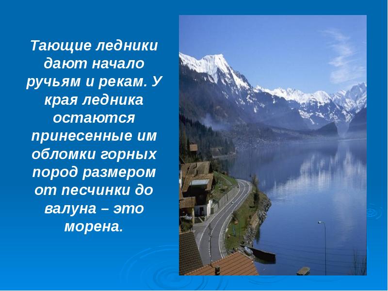 Презентация воды суши реки и озера 6 класс презентация