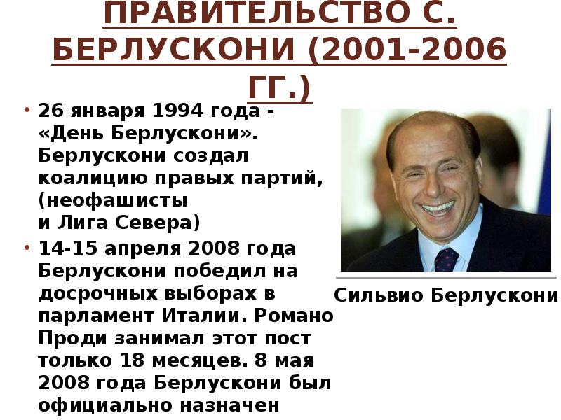 Презентация италия во второй половине 20 века