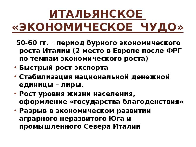 Презентация италия во второй половине 20 века