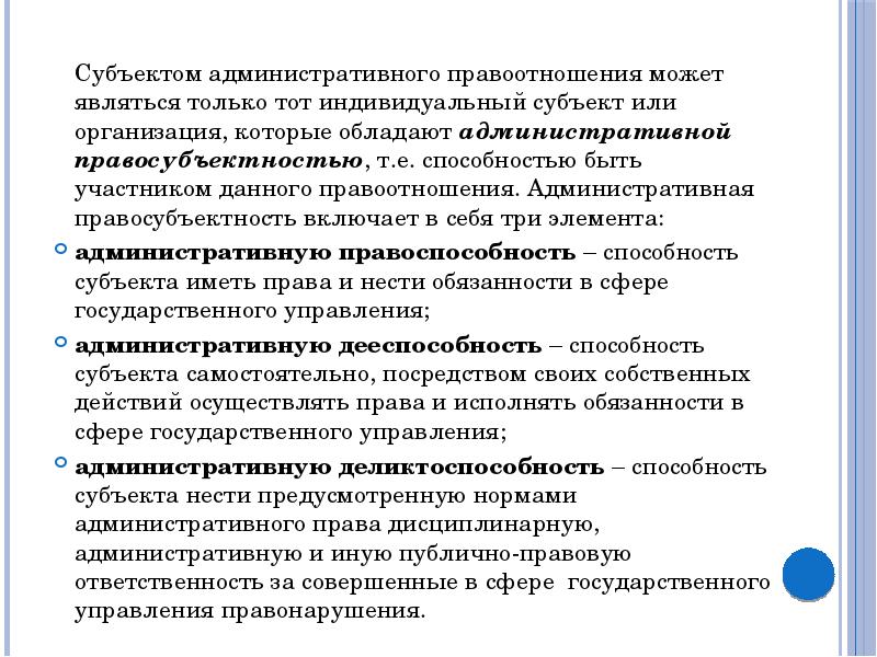 Будет ли административная. Субъекты административных правоотношений. Реализация норм административного права. Формы реализации административно-правовых норм. Способы и формы реализации административно-правовых норм.