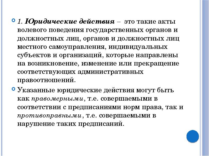 Юридический поступок. Юридические действия. Юридические действия примеры. Юридические факты действия примеры. Юридическое событие и юридическое действие.